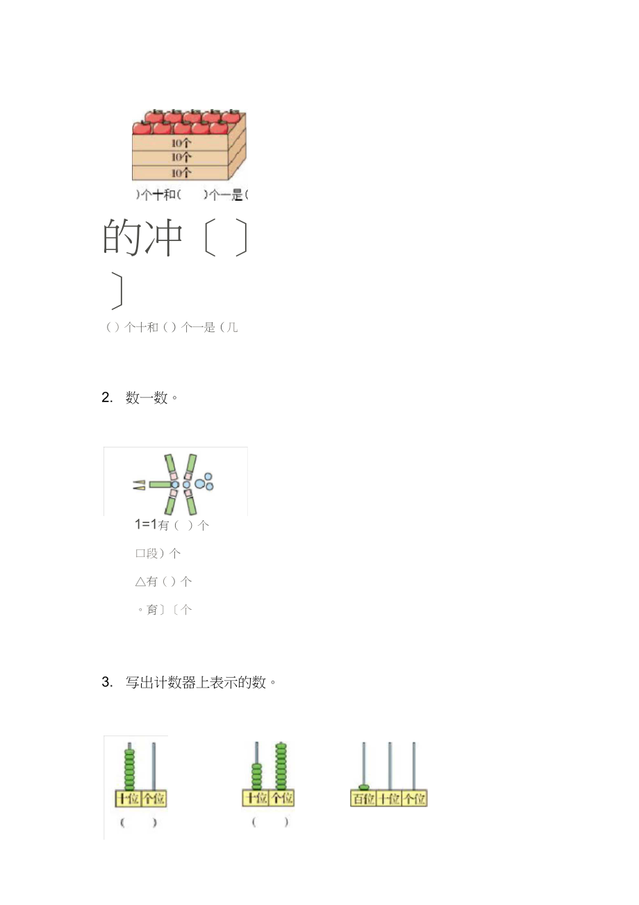 2020年北师大版小学一年级数学下册《第三单元》测试试卷及答案.docx_第3页