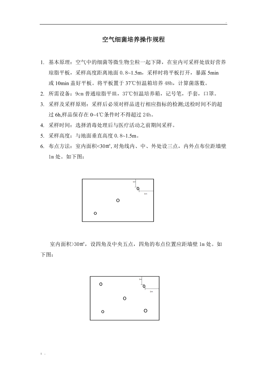 空气培养.docx_第1页