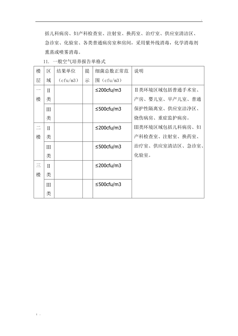 空气培养.docx_第3页