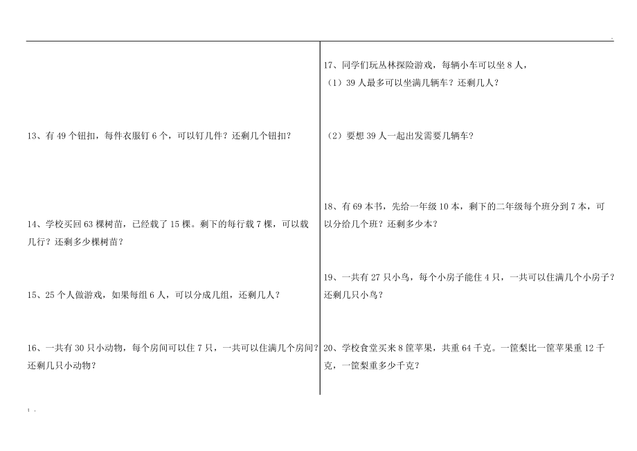 有余数的除法应用题.docx_第2页