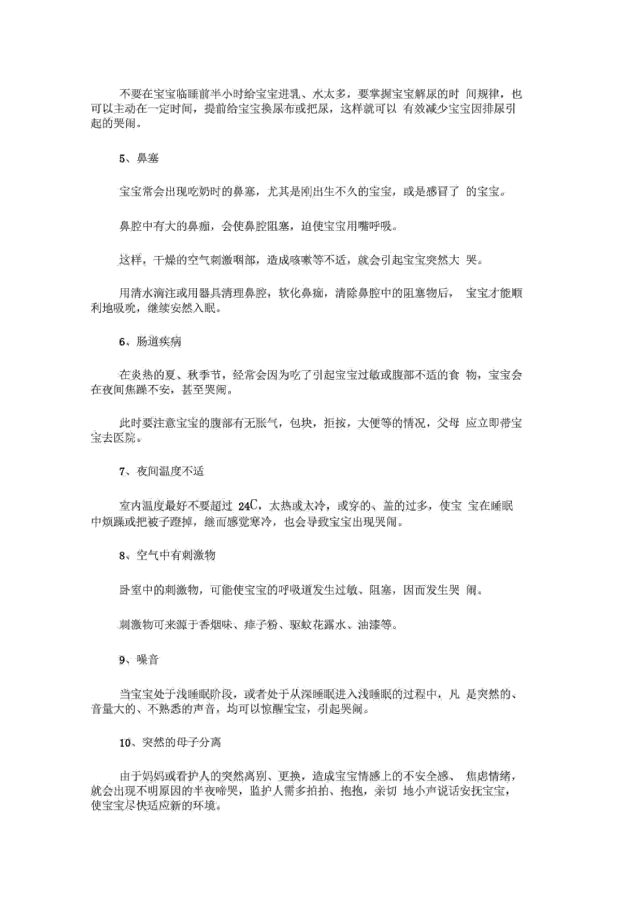 宝宝哭闹不止的原因竟然是这些.doc_第3页