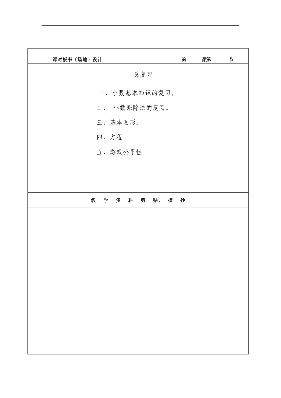 四年级下册数学总复习教案.docx_第2页