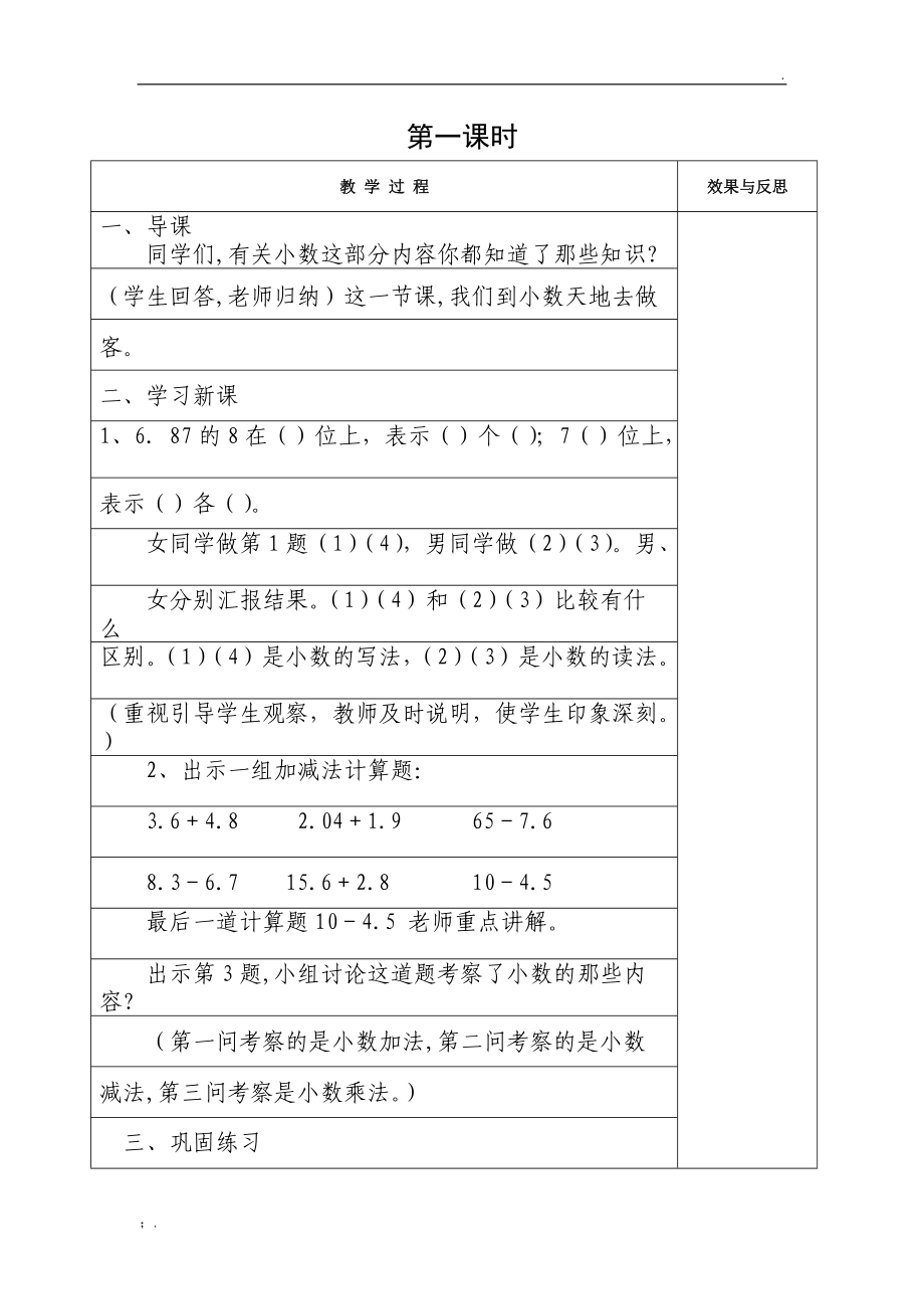 四年级下册数学总复习教案.docx_第3页