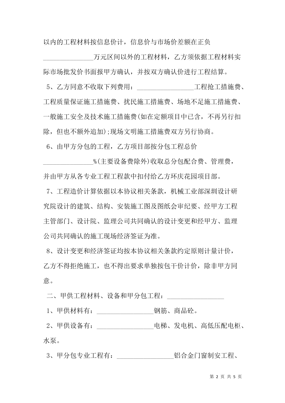 合同增加工程量.doc_第2页