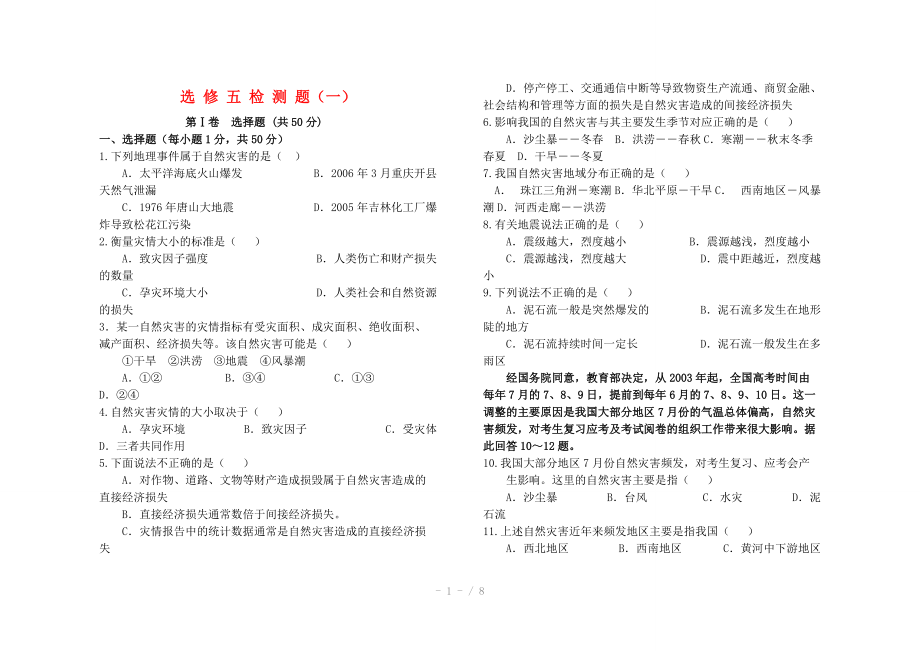 新陕西省延安市志丹县高级中学高中地理全册检测题学案选修学生Word版.doc_第1页