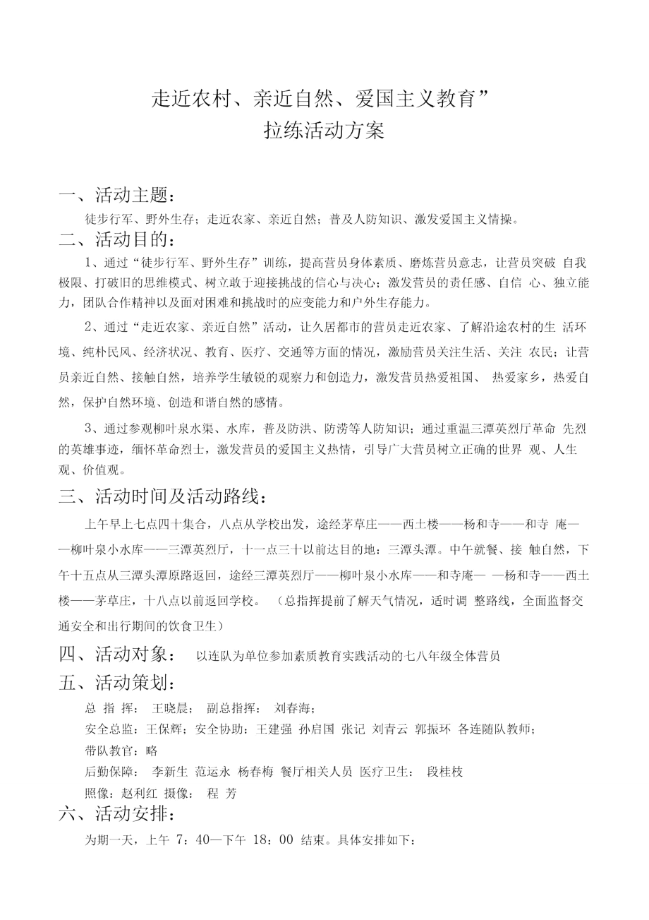 实践活动拉练组织方案.doc_第1页