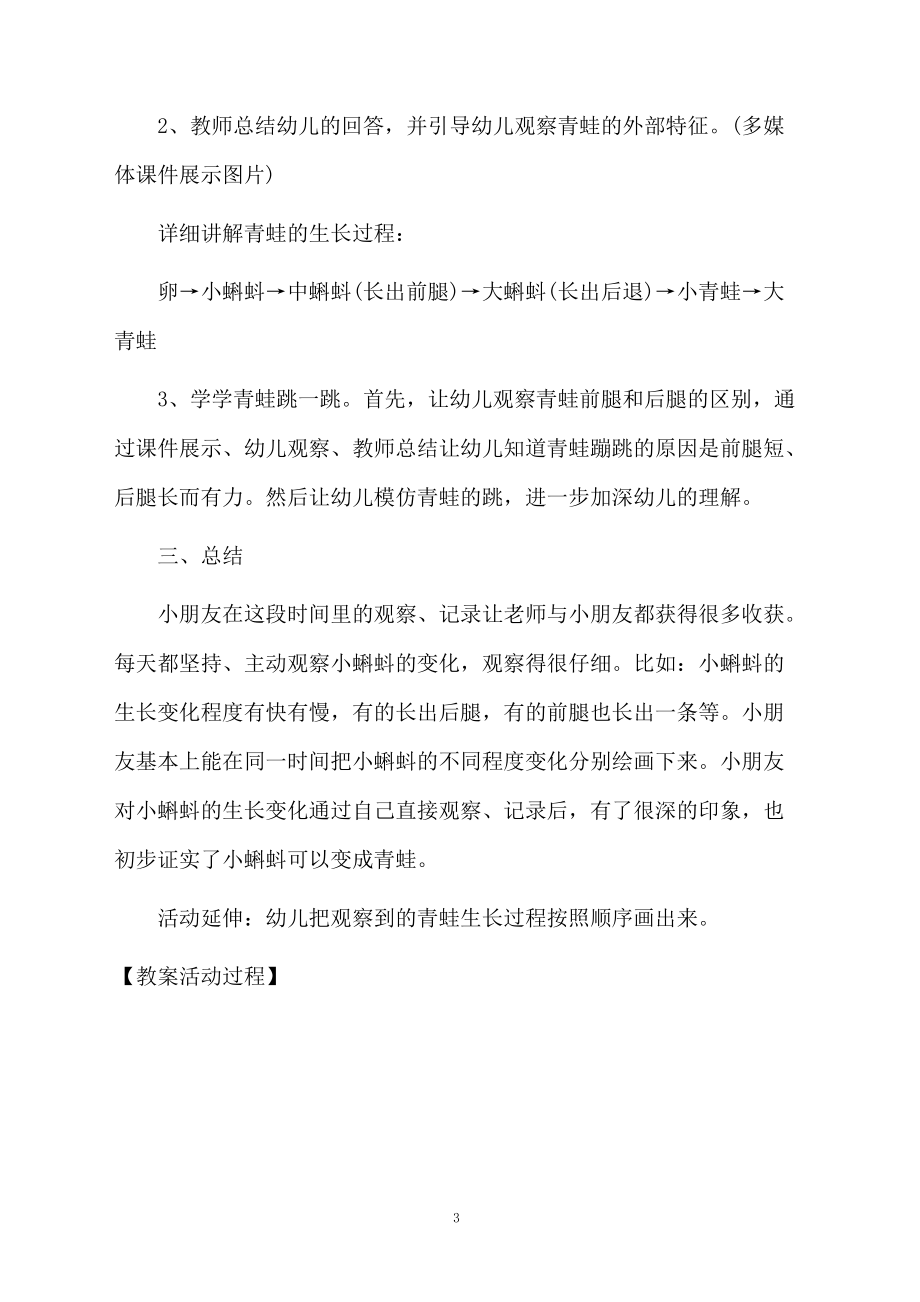 教案活动过程.docx_第3页