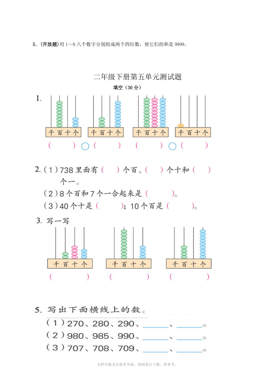 xx年人教版小学数学二年级下册第五单元练习题三套,.doc_第3页