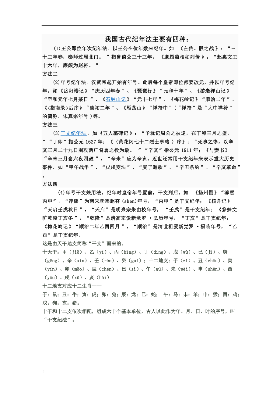 我国古代纪年法主要有四种.docx_第1页