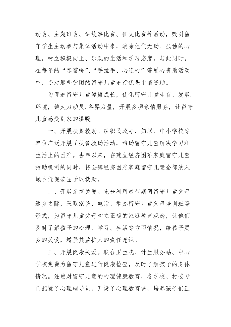 2021乡镇关爱留守儿童简要事迹.docx_第2页