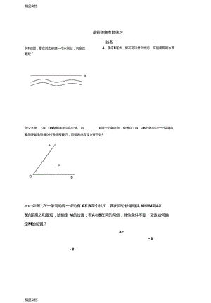 最新将军饮马专题练习.doc