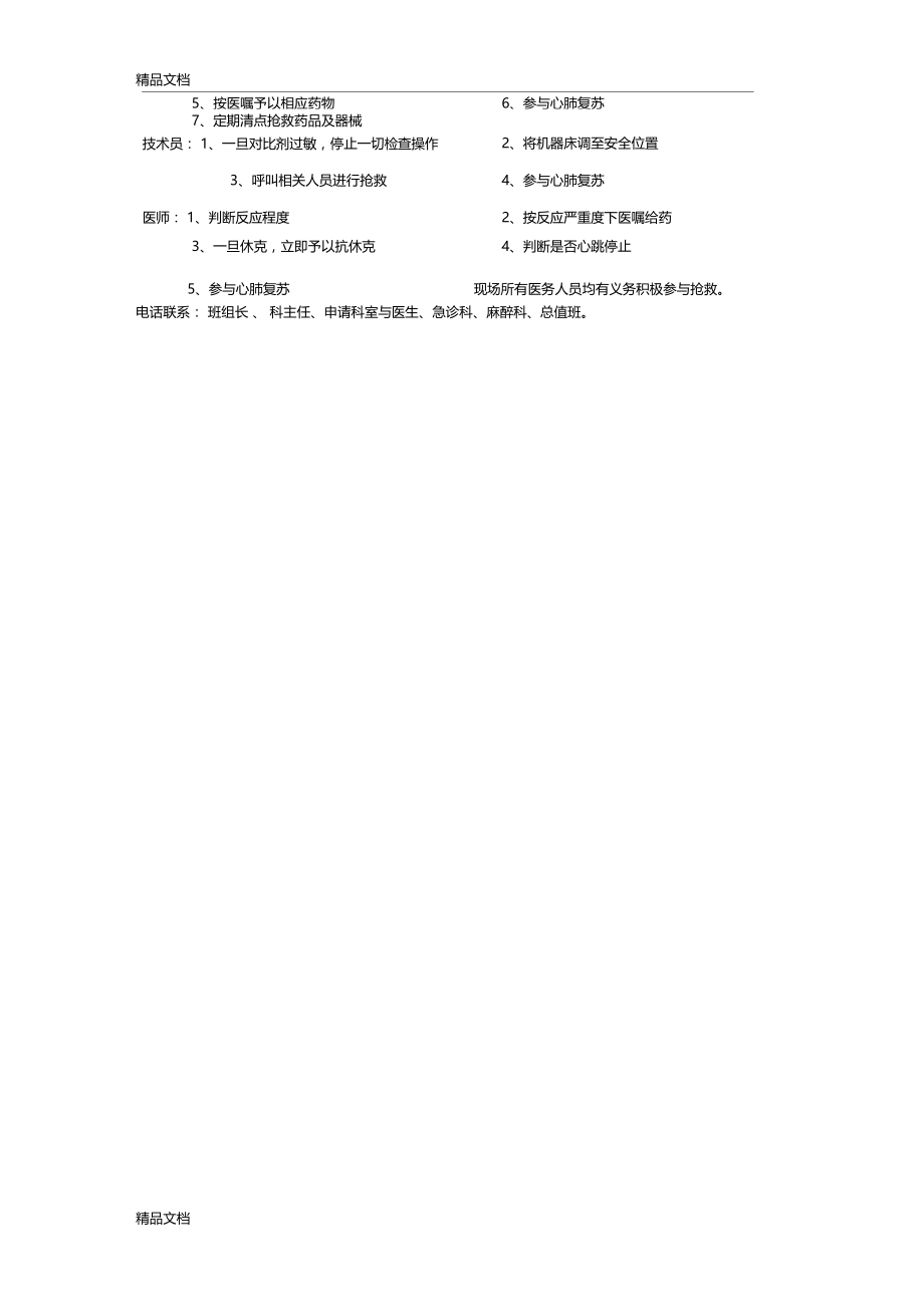 最新对比剂过敏急救预案.doc_第2页