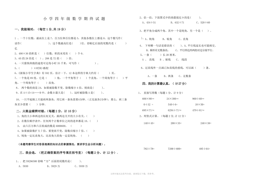 xx年人教版四年级上册数学期末试题及答案.doc_第1页