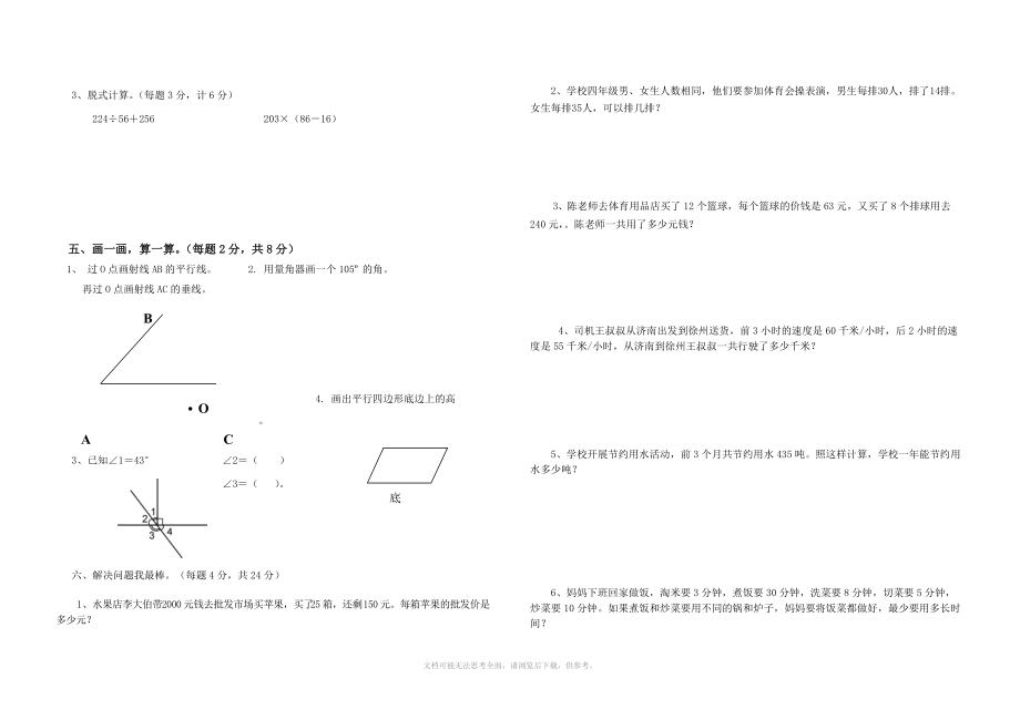 xx年人教版四年级上册数学期末试题及答案.doc_第2页