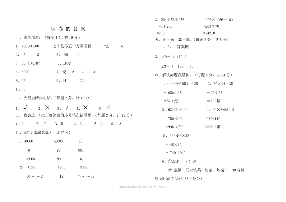 xx年人教版四年级上册数学期末试题及答案.doc_第3页