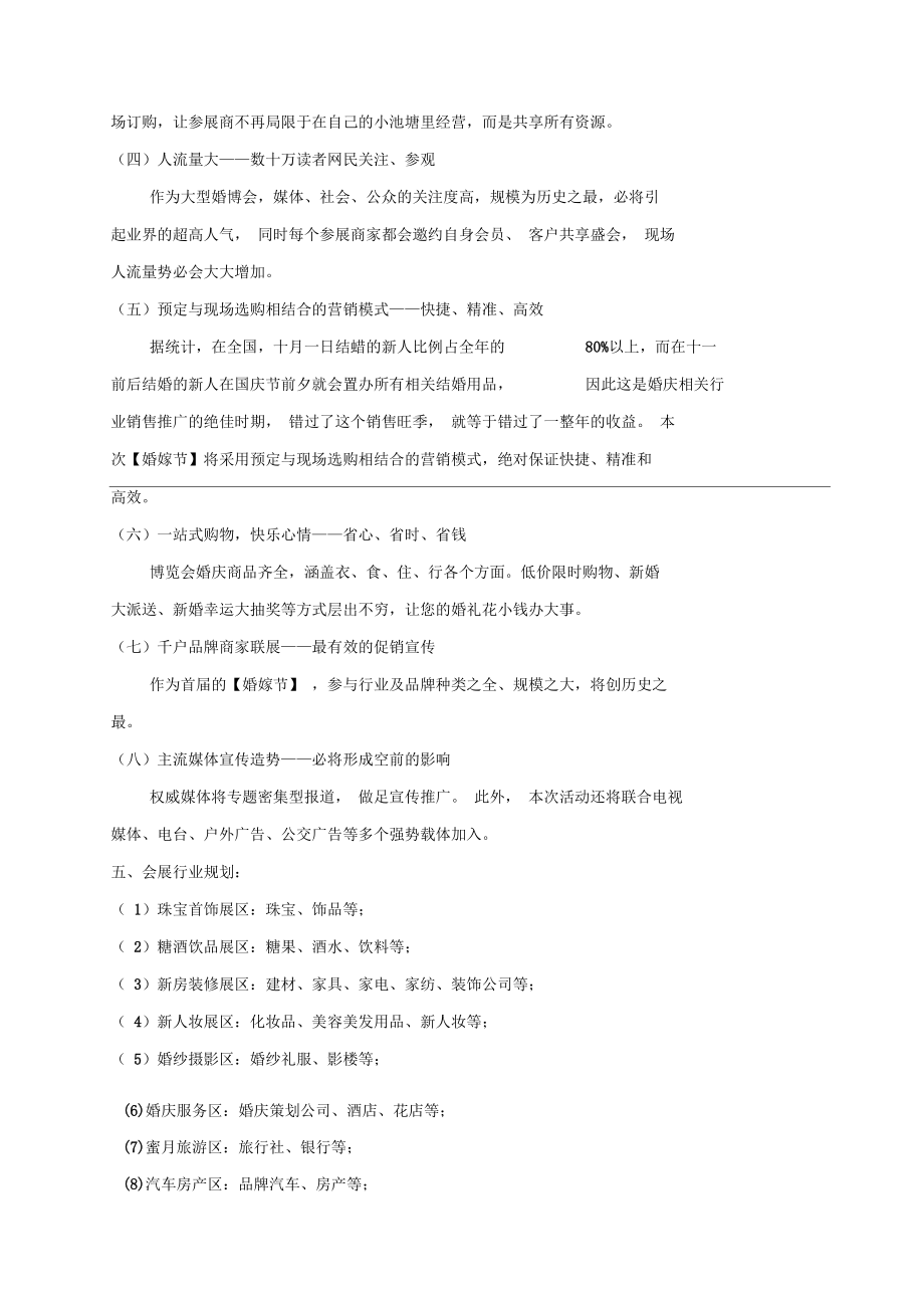 婚嫁节暨第一大型集体婚礼策划方案剖析.docx_第2页