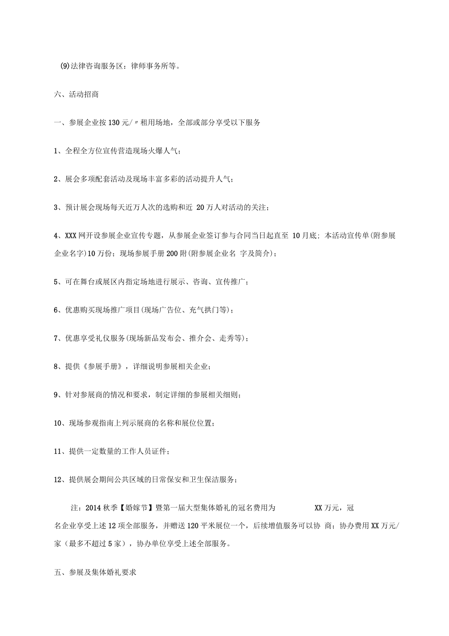 婚嫁节暨第一大型集体婚礼策划方案剖析.docx_第3页