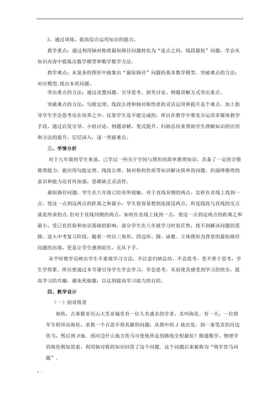 最短路径问题教学设计.docx_第2页