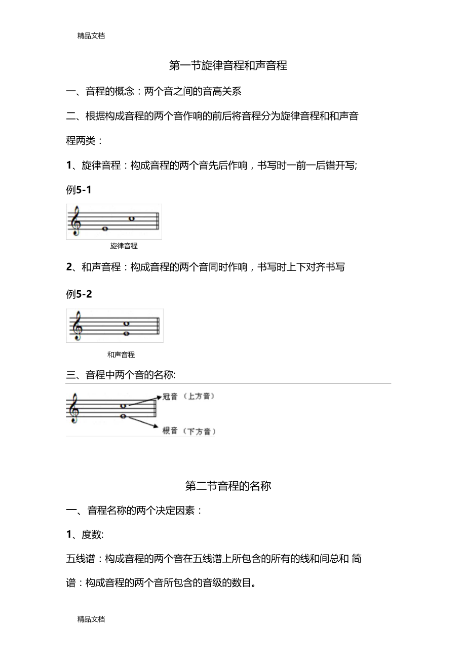 最新乐理音程做题方法技巧资料.doc_第2页