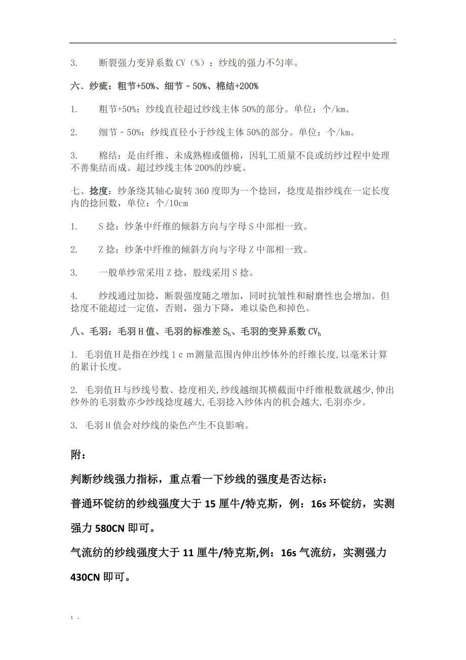 纱线各项物理性指标.docx_第2页