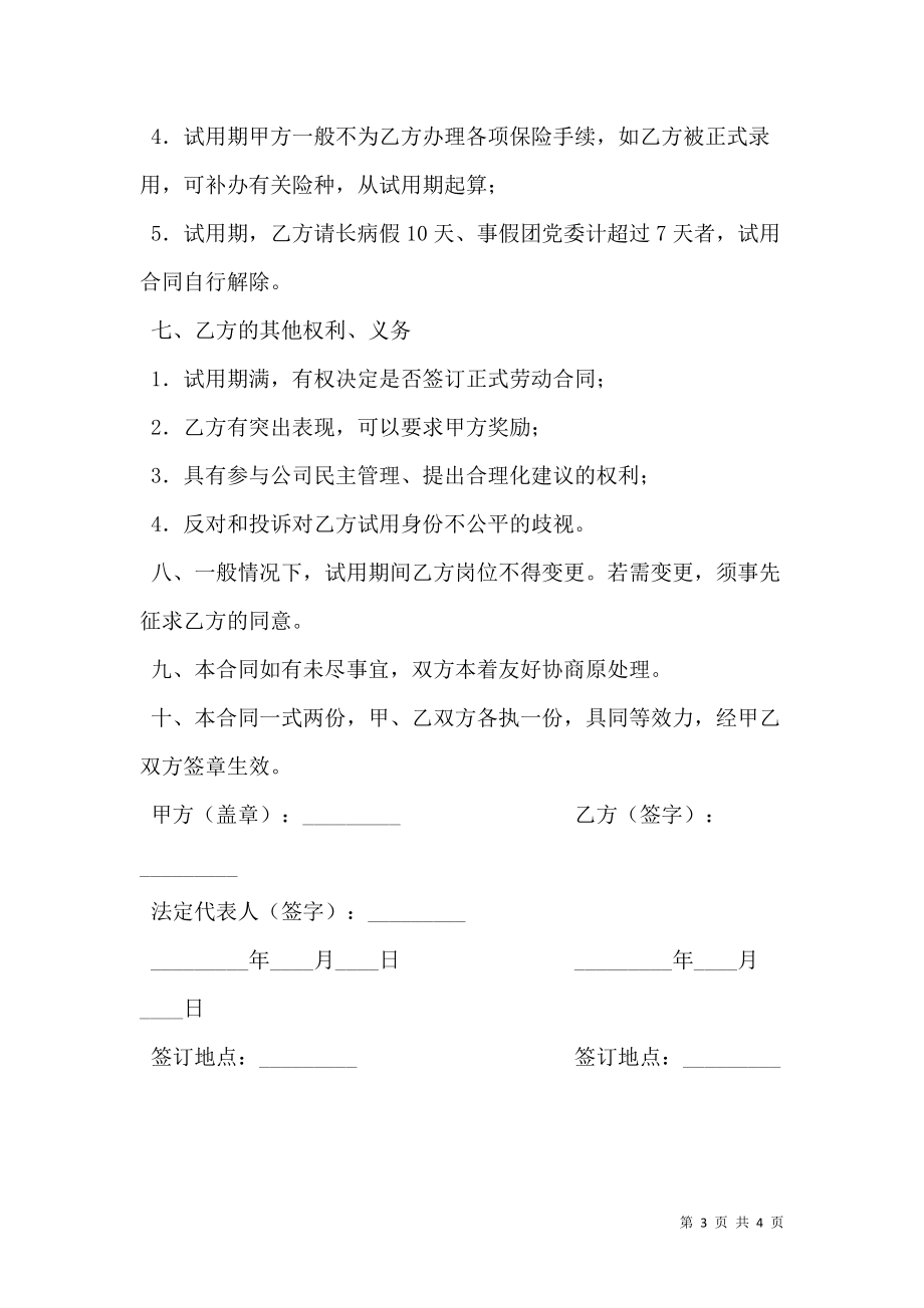 员工试用合同书新.doc_第3页