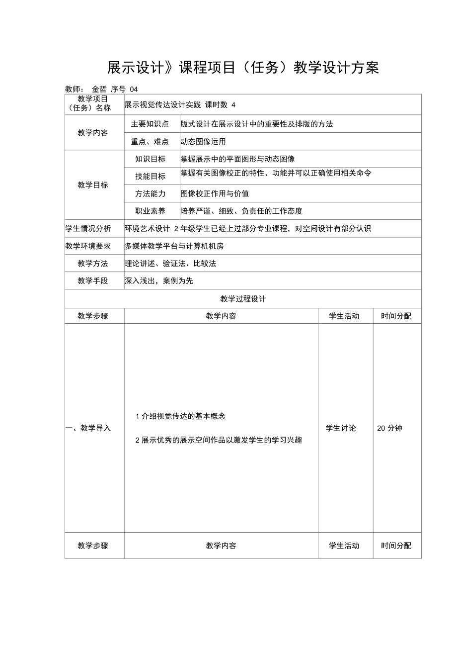 6展示中的视觉传达设计.doc_第1页