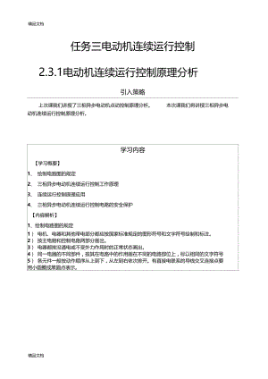 最新任务三电动机连续运行控制资料.doc