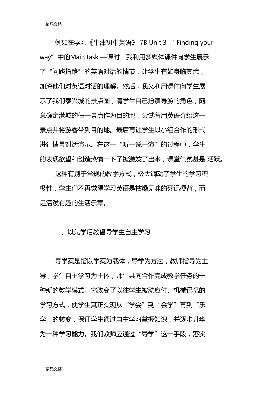 最新创新课堂教学模式-转变学生学习方式.doc_第2页