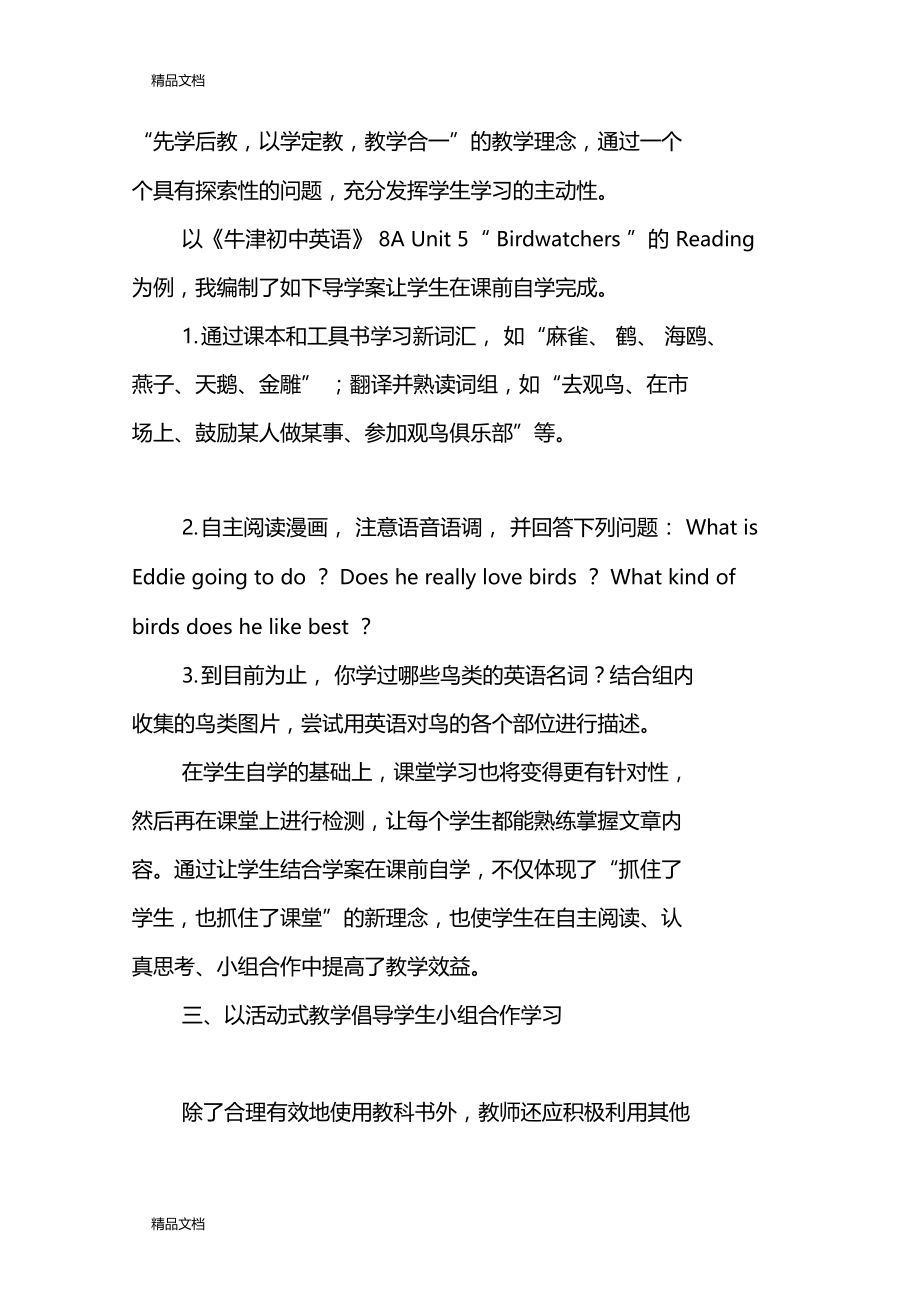 最新创新课堂教学模式-转变学生学习方式.doc_第3页