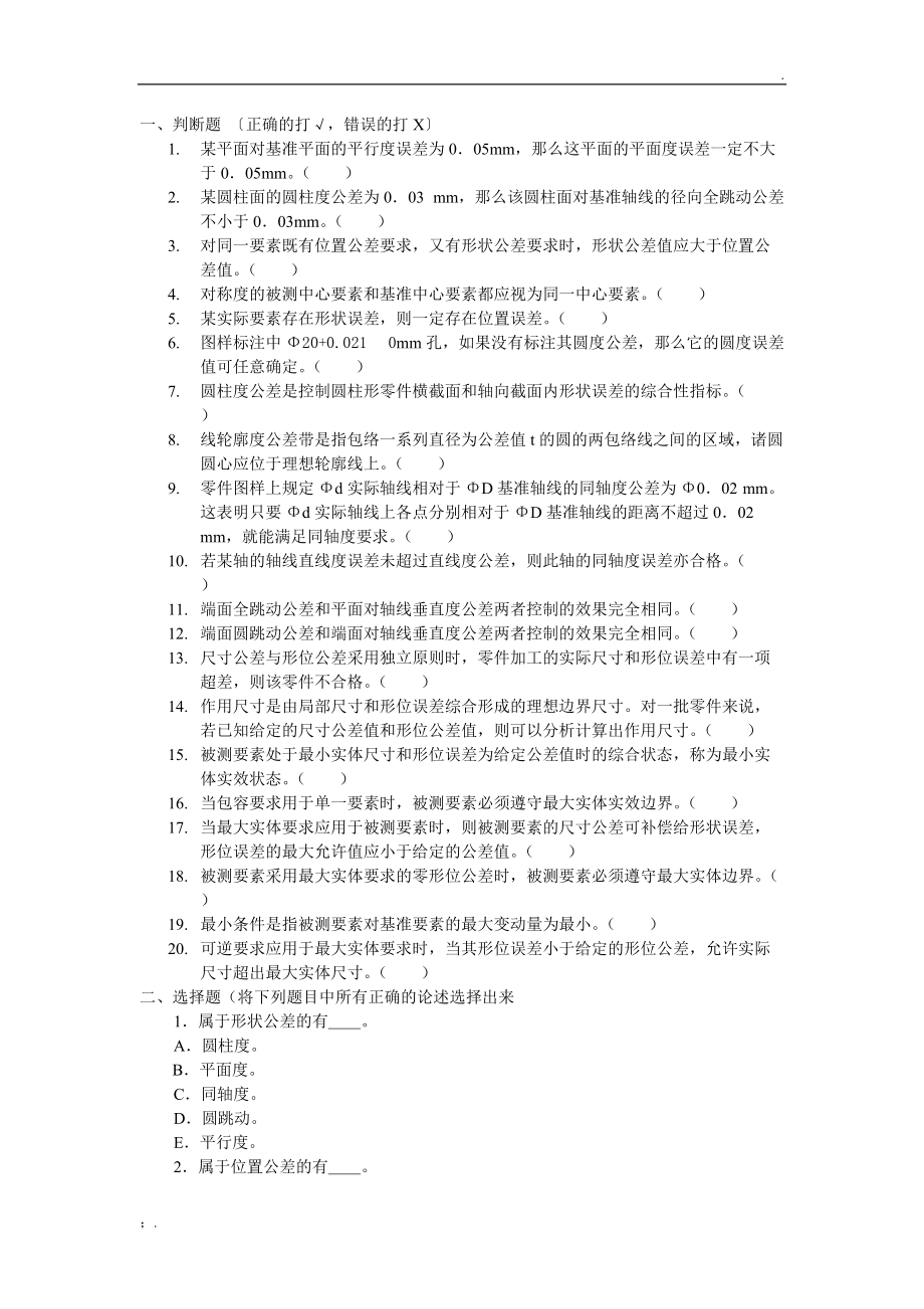 形位公差习题.docx_第1页