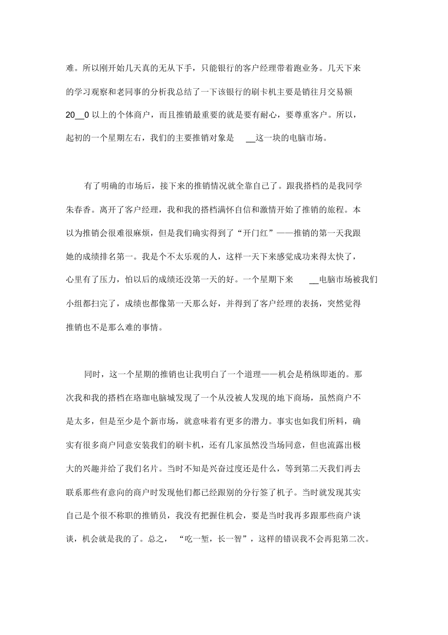 毕业生银行实训实习工作心得总结优秀范文word版.doc_第2页