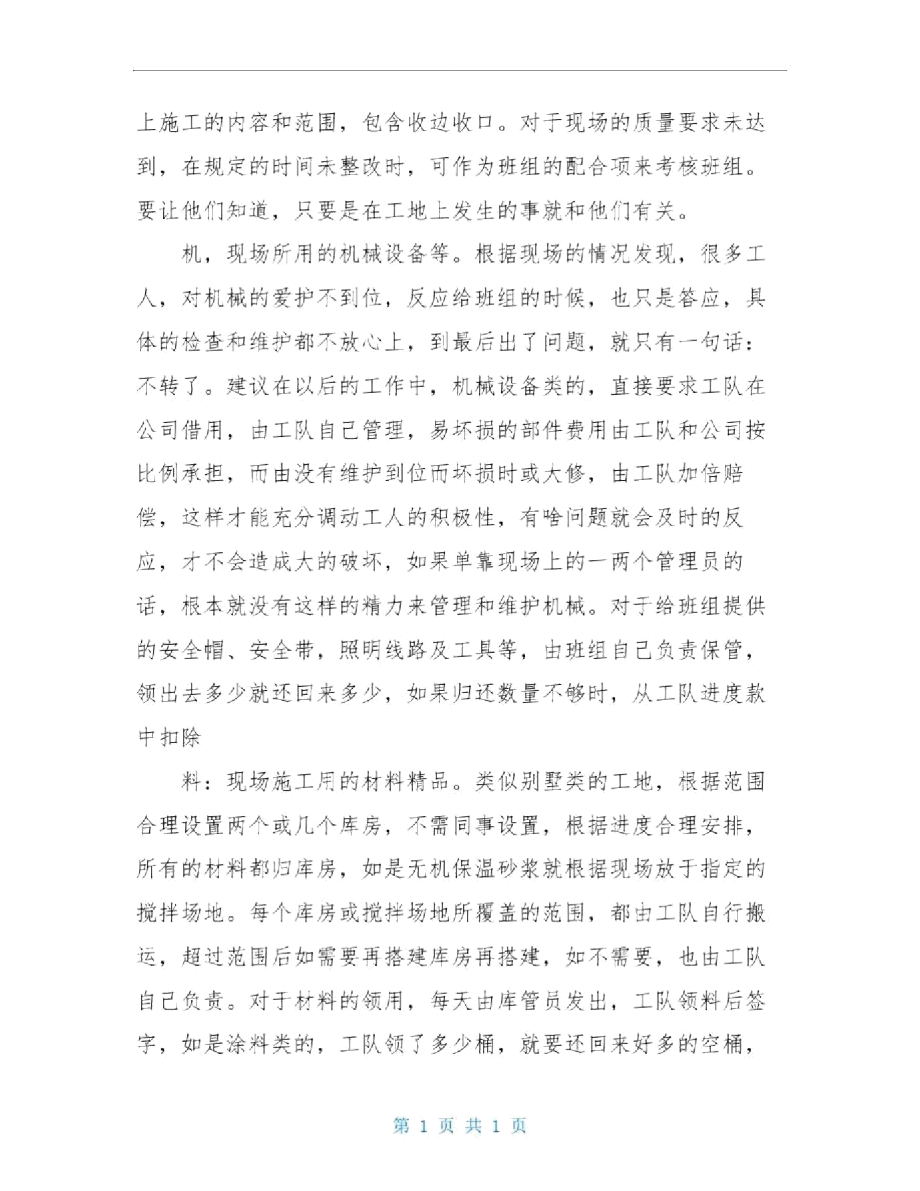 工地管理员20XX年工作总结.doc_第2页