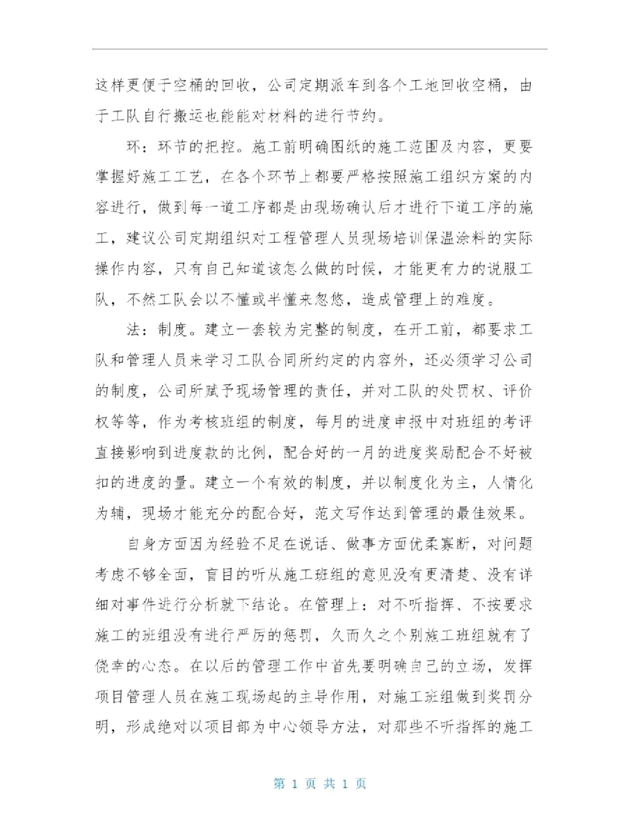 工地管理员20XX年工作总结.doc_第3页