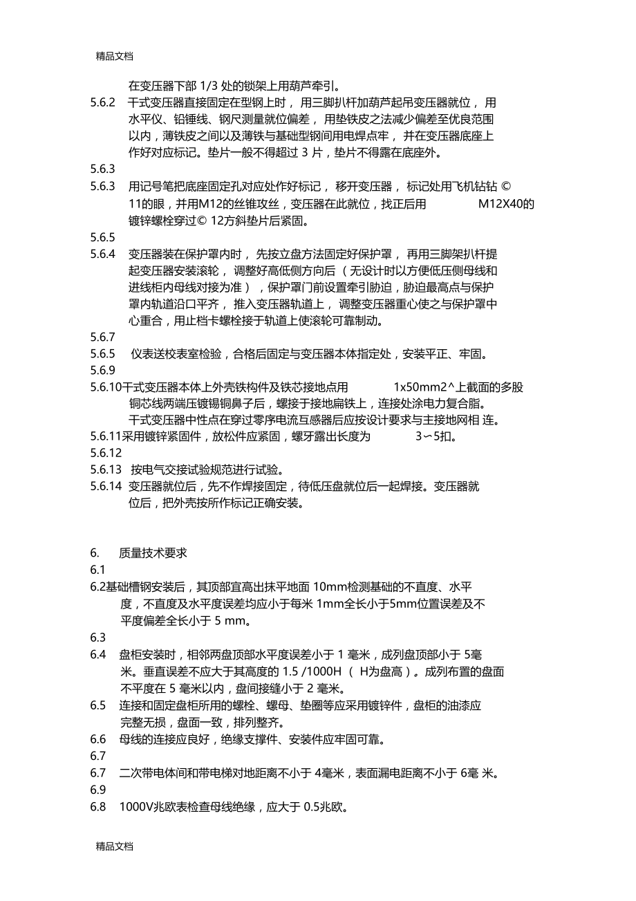 最新10kV干式变压器安装作业指导书资料.doc_第3页