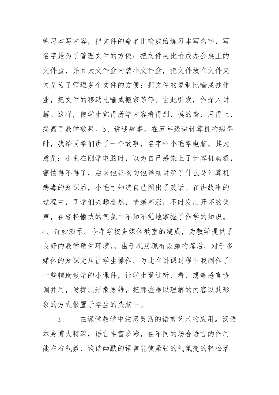 2021信息技术教学总结.docx_第2页