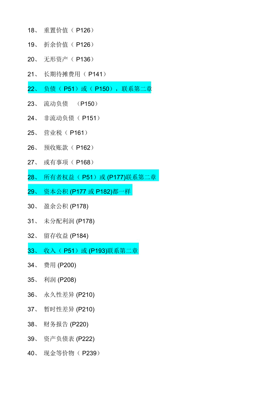 物流企业会计.doc_第2页