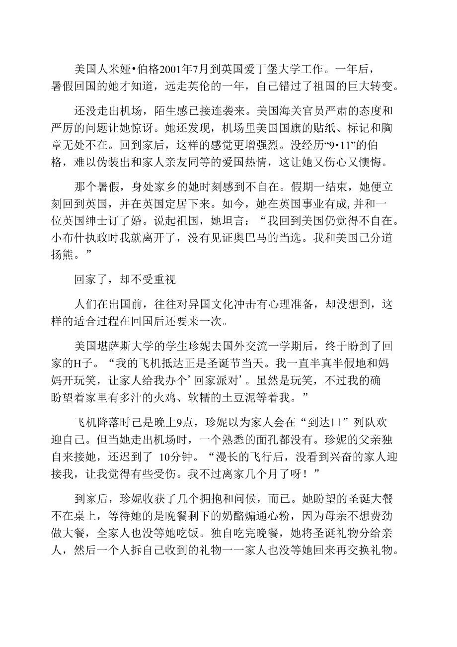 海归回国后：自己变成熟悉的陌生人.doc_第2页