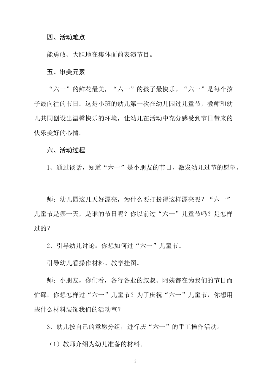 2021六一策划方案（通用5篇）.doc_第2页