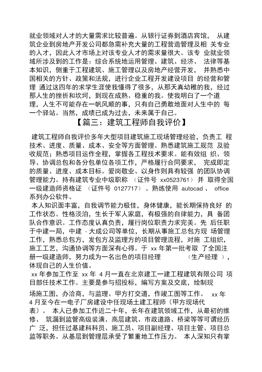 工程主管自我评价.doc_第3页