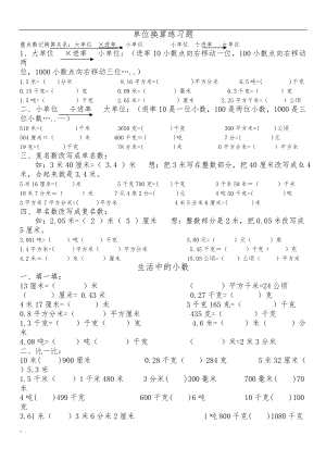 小数与单位换算 练习题.docx