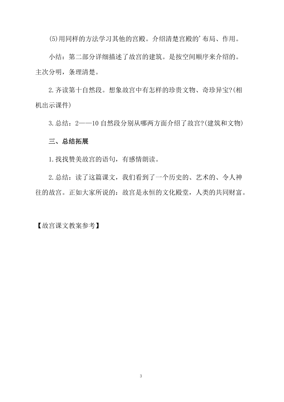 故宫课文教案参考.docx_第3页