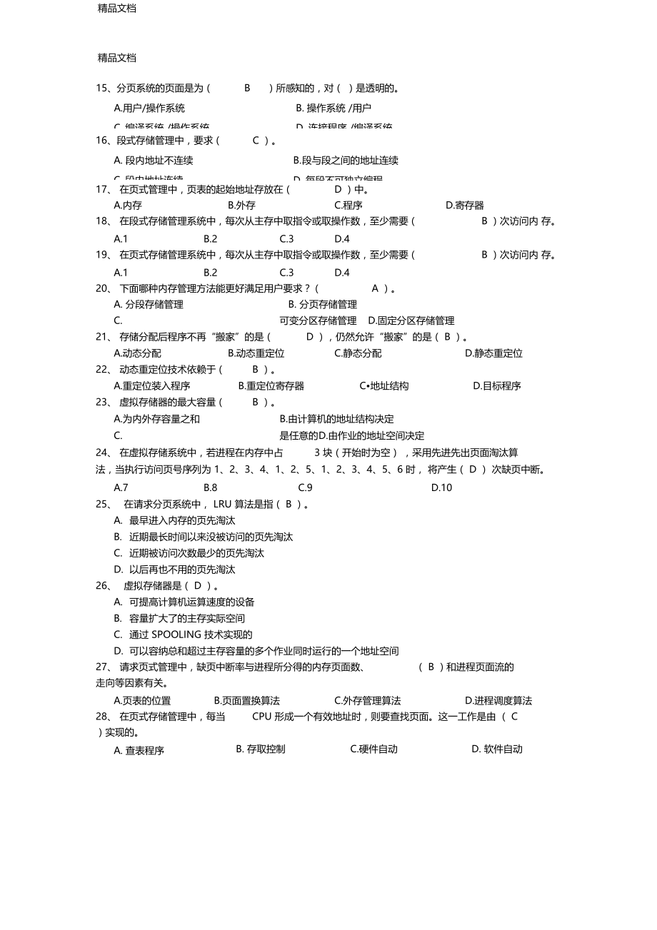 最新存储器管理练习及参考答案.doc_第3页