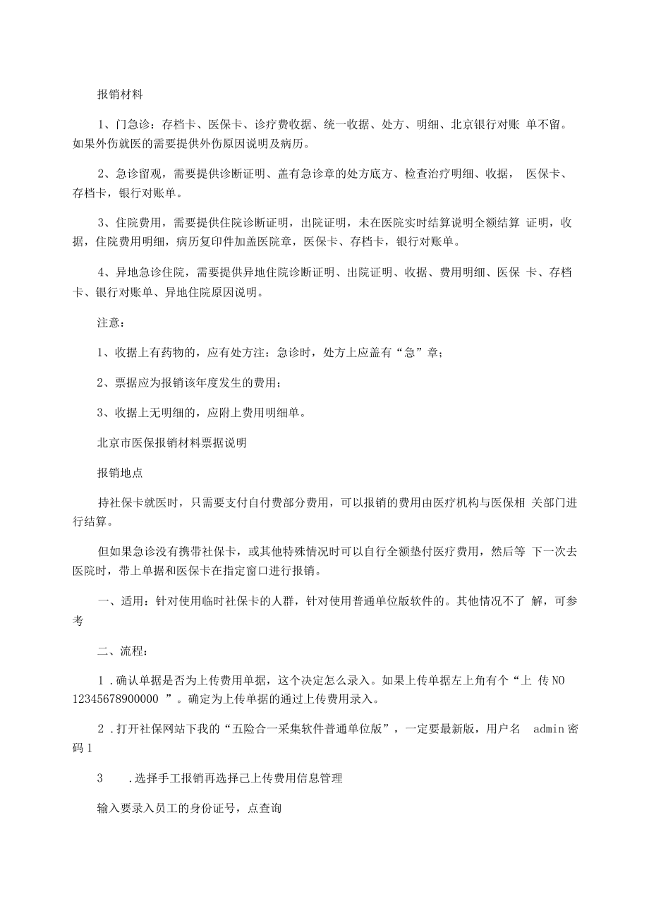 北京医保手工报销流程办理.docx_第3页