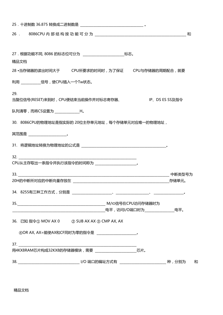 最新微机原理复习题.doc_第2页