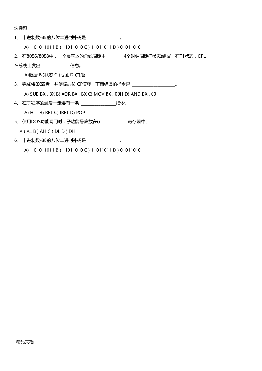 最新微机原理复习题.doc_第3页