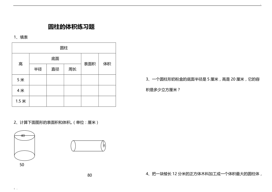 圆柱圆锥体积练习题.docx_第1页