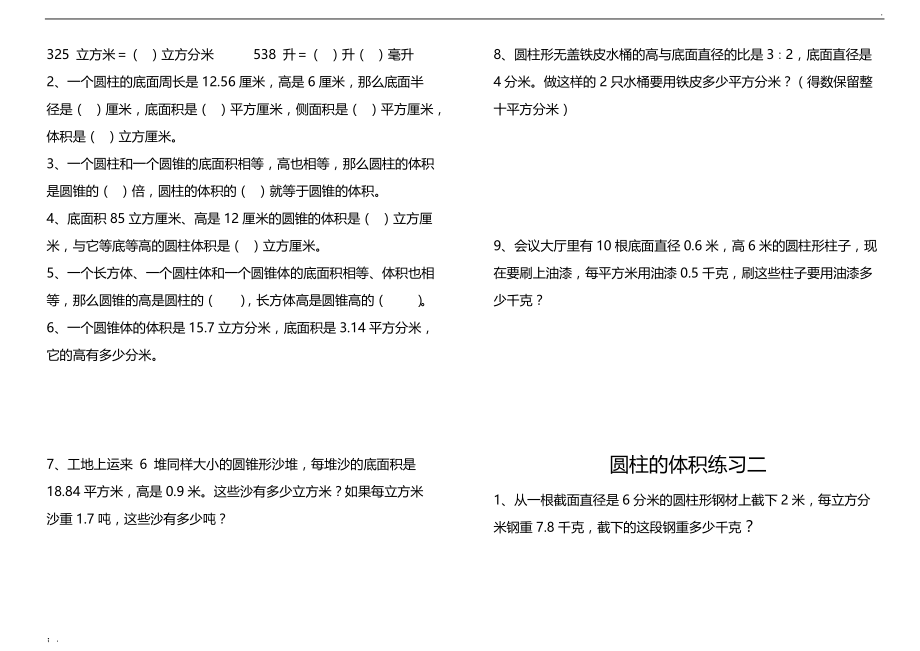 圆柱圆锥体积练习题.docx_第3页