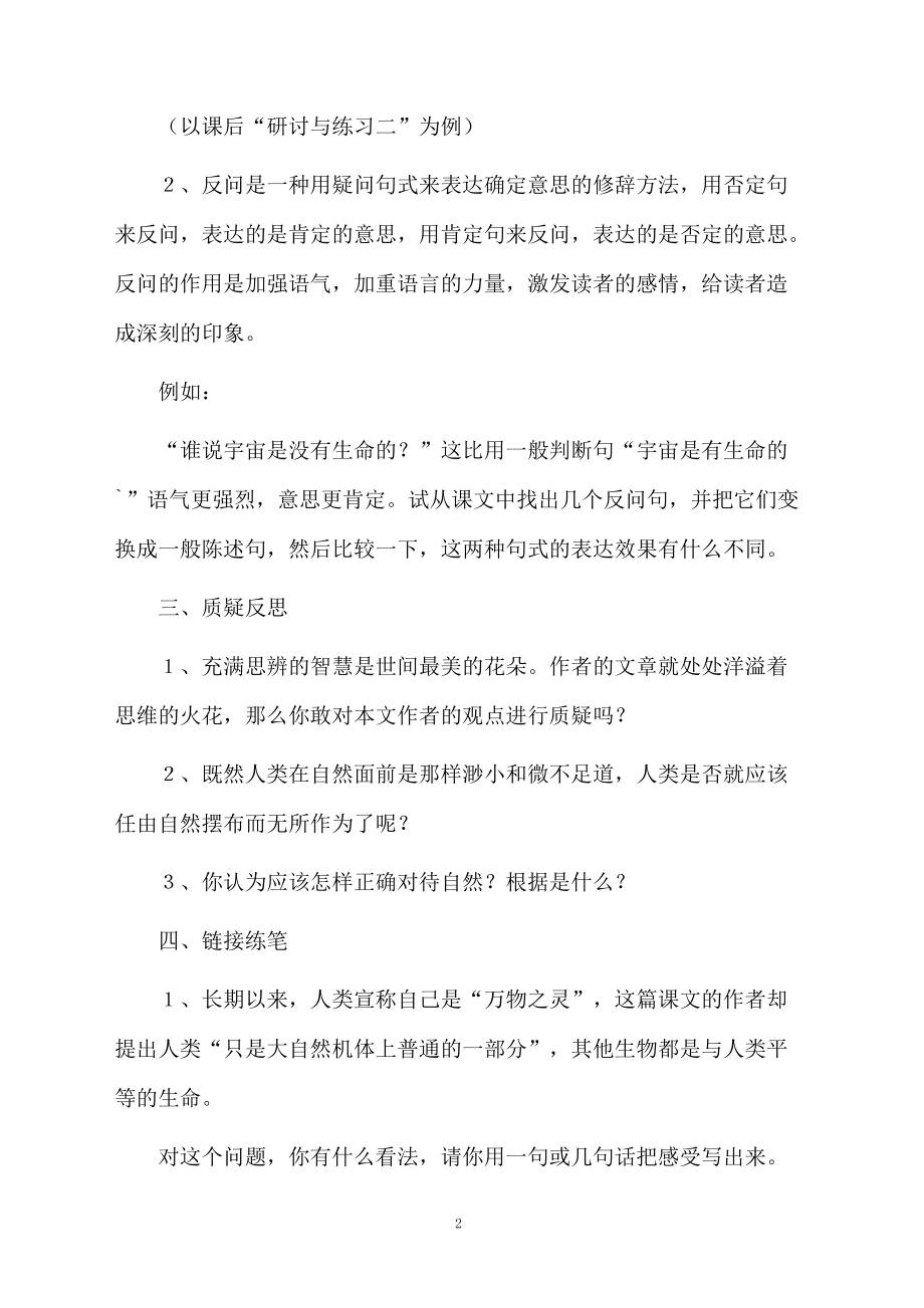 敬畏自然教案设计范文.docx_第2页