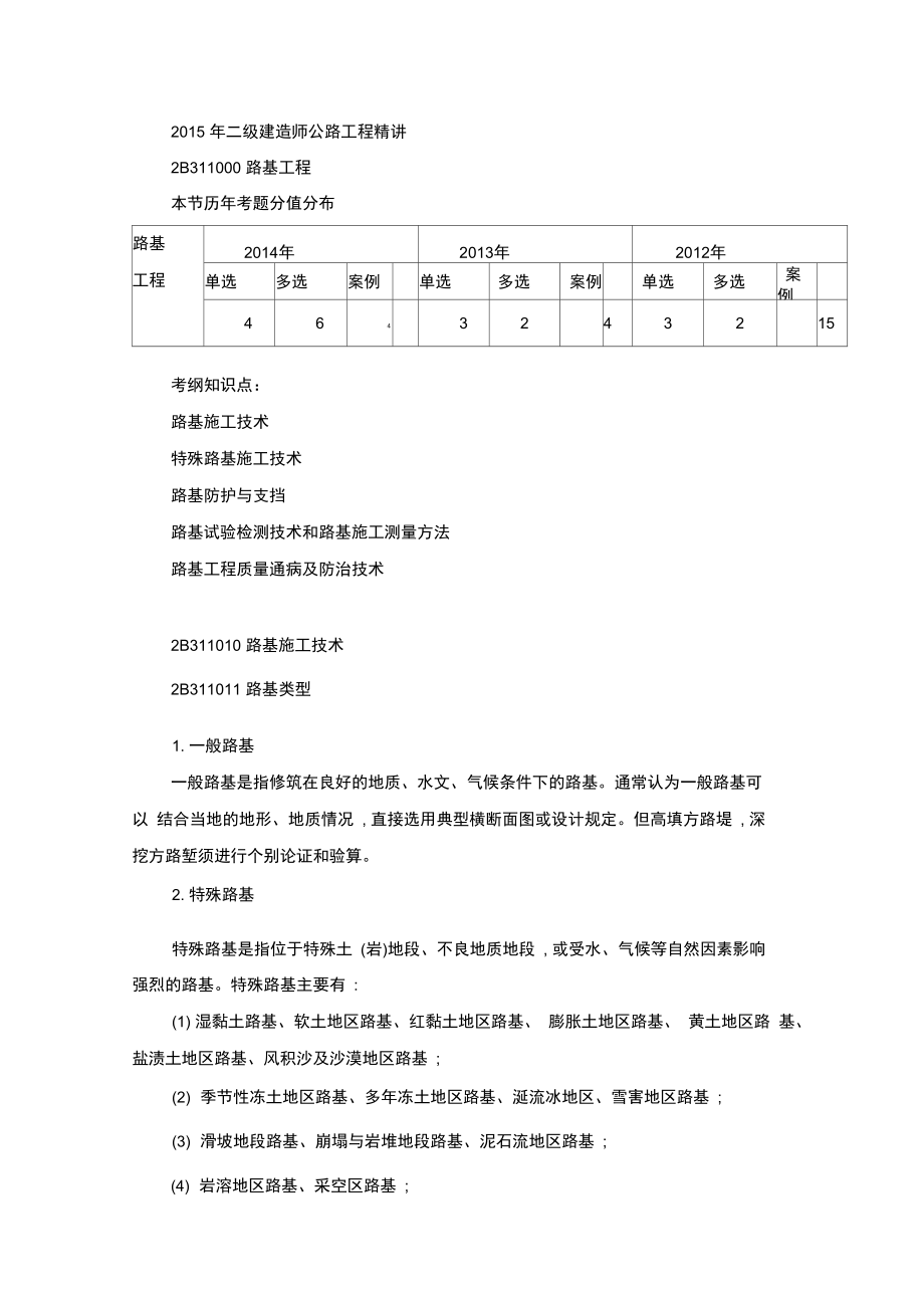 2015年公路路基.doc_第1页