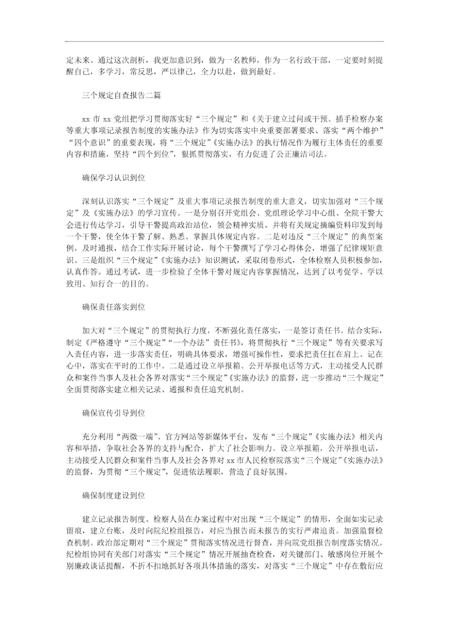 三个规定自查报告3篇.doc_第2页